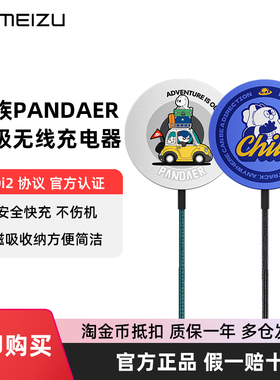 PANDAER魅族无线磁吸充电器15W妙磁超薄桌面快充适用iphone14苹果13安卓12promax三星16华为qi2闪充MagSafe