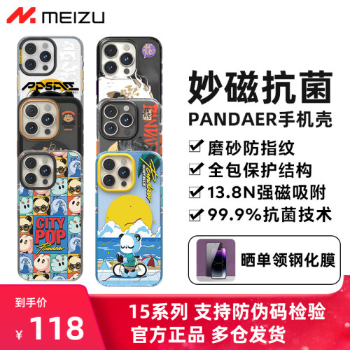 魅族PANDAER手机壳苹果15系列