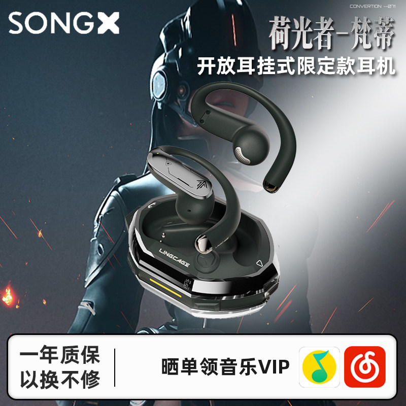 SONGX灵笼荷光者蓝牙耳机图片