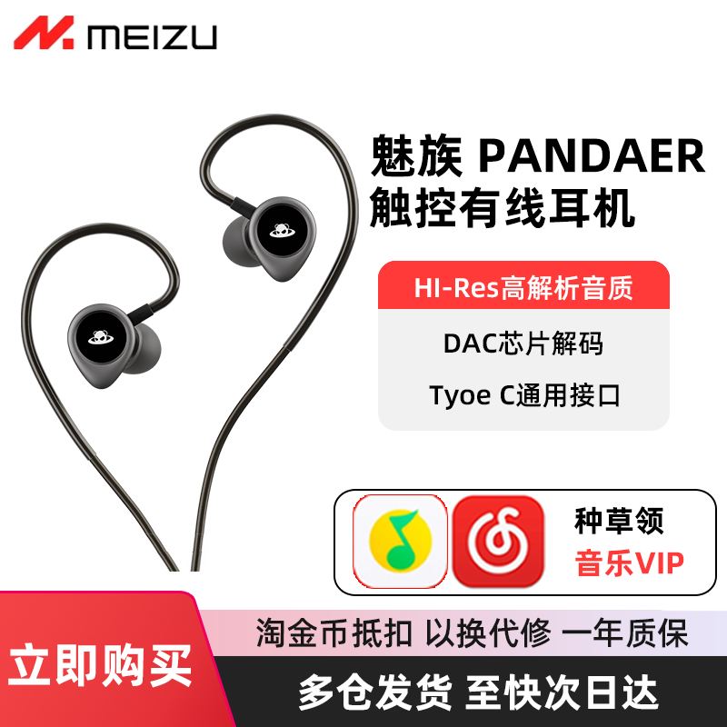 魅族PANDAER有线触控耳机HIFI