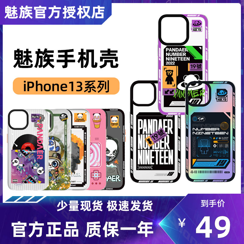 魅族Pandaer妙磁抗菌手机壳19适用苹果iPhone13人文12全包防摔pro磁吸保护壳max熊猫nineteen熊赛克标签梵野怎么看?