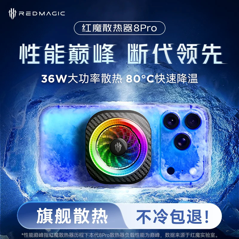 努比亚红魔散热器8pro手机磁吸背夹游戏直播专用适用苹果18手机iPhone17平板iPad黑鲨魅族飞智半导体降温神器