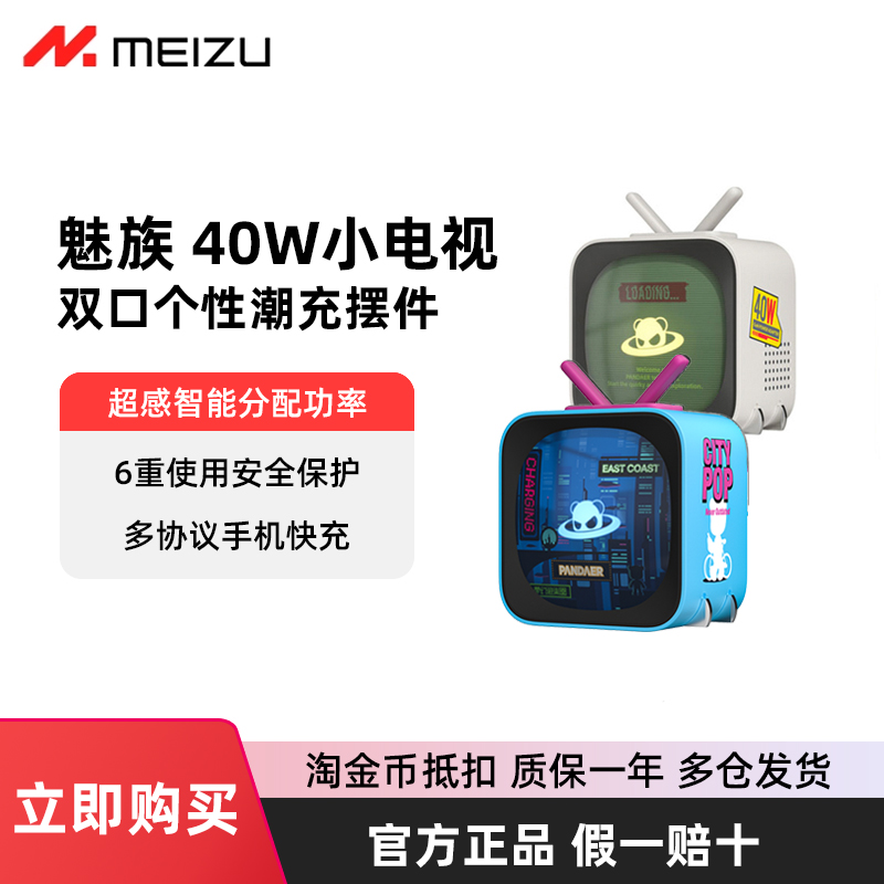 魅族PANDAER小电视潮充40W自由金属12充电器30w双TYPEC接口11适用iPhone14promax苹果13快充头PD20W超冲15