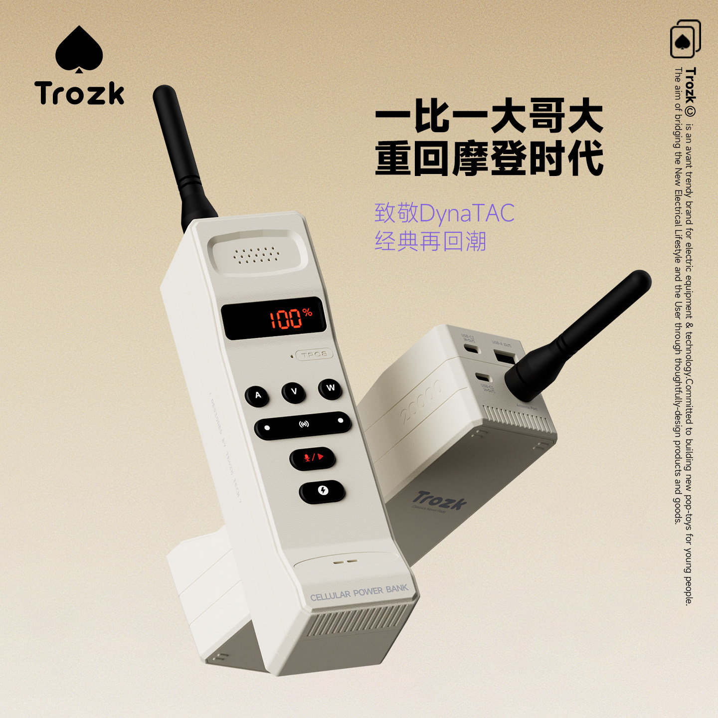 特洛克复古大哥大充电宝多口快充USB移动电源20000mAh卡通typec可对讲适用苹果16华为小米15可上飞机3C认证