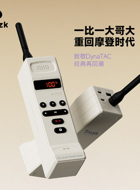 【3C认证】特洛克对讲机充电宝