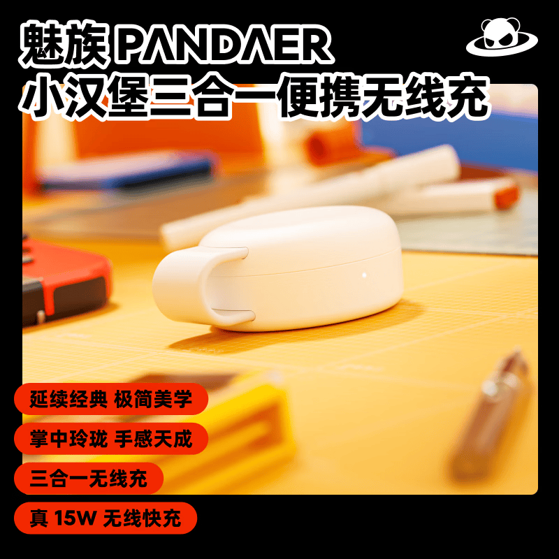 魅族PANDAER 15W三合一无线充电器桌面充电头适用于安卓16苹果17华为小米手机插头快充
