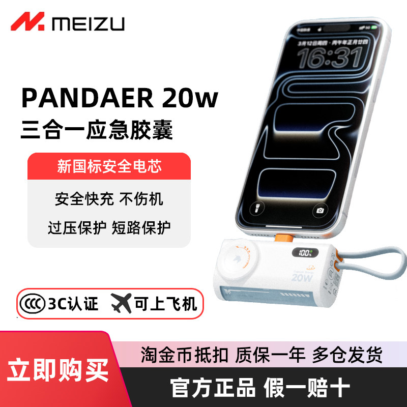 【3C认证】魅族PANDAER应急胶囊磁吸充电宝5000mAh三合一自带线移动电源卡通可爱typec迷你USB便携适用苹果