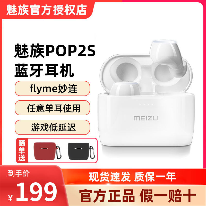 魅族POP2s真无线蓝牙耳机17专用运动18Pro男女入耳式16s原装正品x
