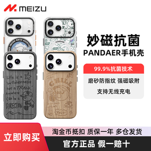 魅族PANDAER手机壳iPhone17妙磁抗菌磁吸pro熊猫保护壳植梦max适用苹果失控街头air卯卯佚名全息逐跃迁