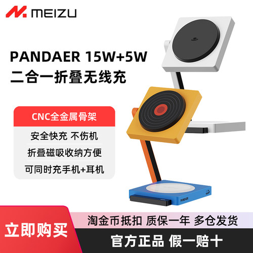 魅族15W二合一折叠无线充