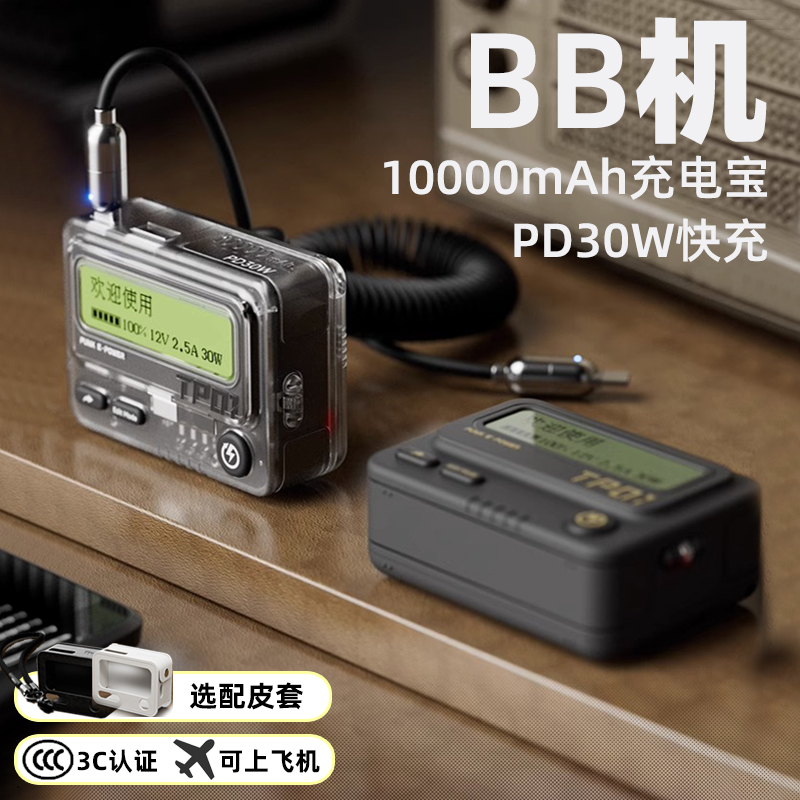 【3C认证】特洛克BB机充电宝