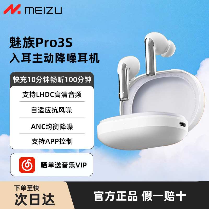 Meizu魅族PANDAER蓝牙耳机Pro3s主动降噪入耳式长续航LHDC无线