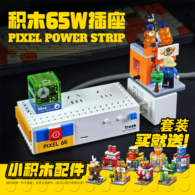 特洛克积木插排氮化镓适配器