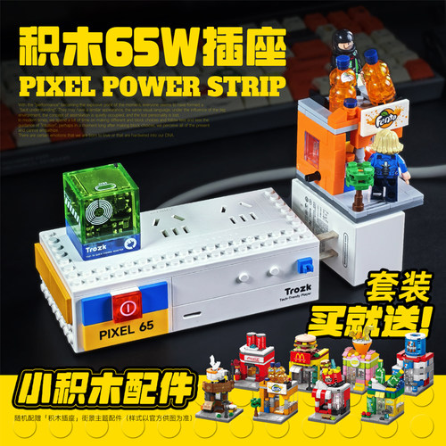 特洛克积木插排氮化镓适配器