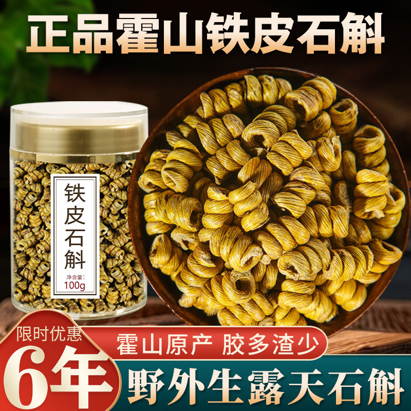 霍山铁皮石斛枫斗官方正品经营店500风斗粉米斛中药材正宗养生茶