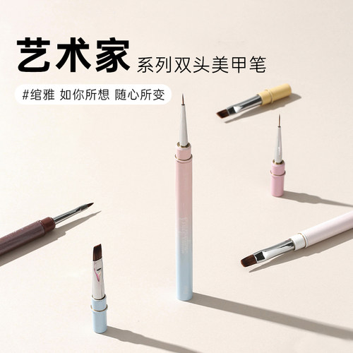 艺术家美甲绾雅双头笔刷