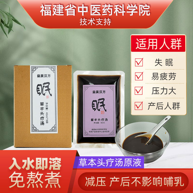助睡眠草本产后调理头疗汤药包