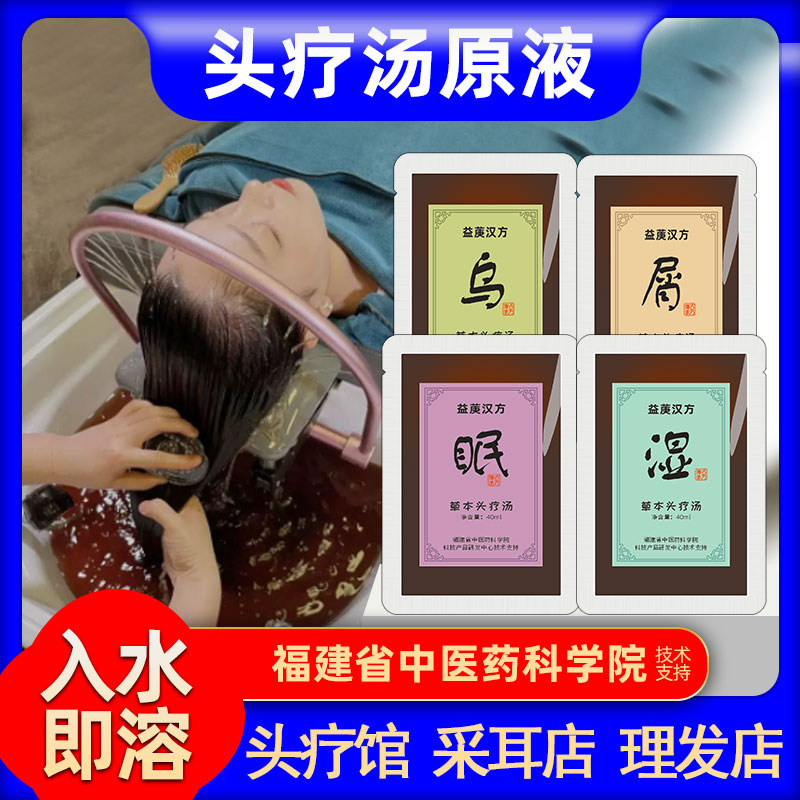 免煮头疗汤药包何首乌中药材养发掉发头油发产后头疗滋养去头屑
