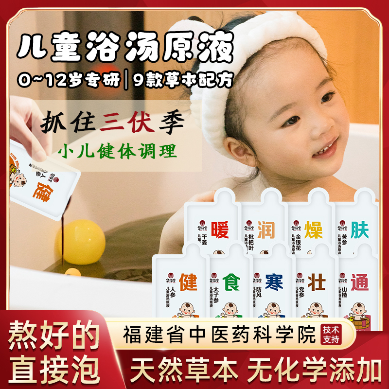 免煮儿童泡澡药包9款针对性选择
