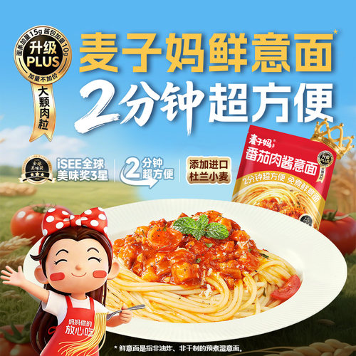 麦子妈番茄肉酱意面2分钟就上桌