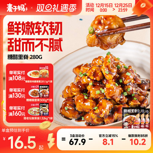 麦子妈糖醋里脊300g高端预制菜