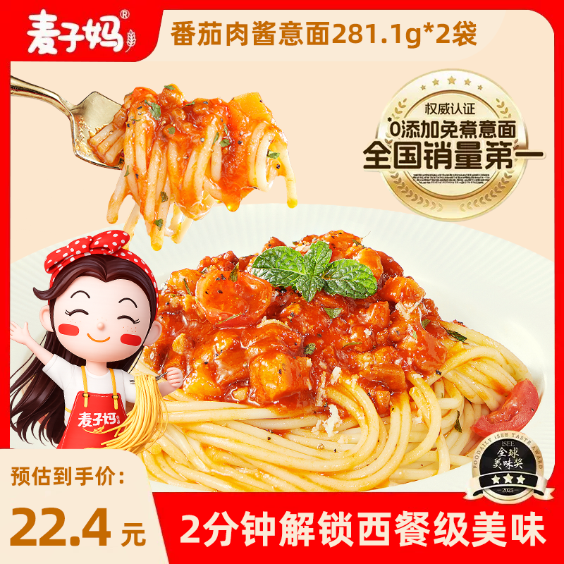 2分钟就上桌番茄肉酱意面麦子妈
