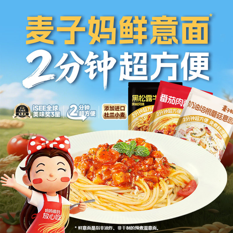 麦子妈意面速食早餐组合装