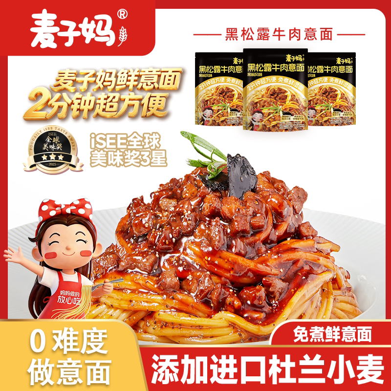 麦子妈意面速食早餐组合装