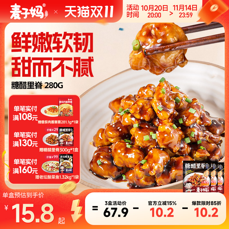 麦子妈糖醋里脊300g高端预制菜
