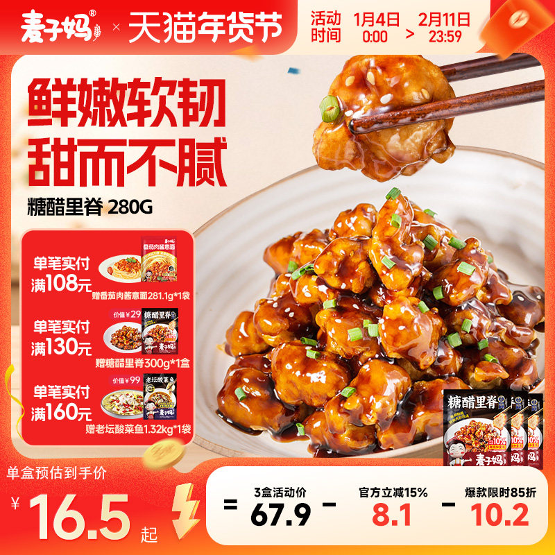 麦子妈糖醋里脊300g高端预制菜私房菜家常菜美食方便快手菜半成品,水产肉类/新鲜蔬果/熟食,包装速食菜/预制菜,淘宝优惠券,粉丝福利购,淘宝优惠卷