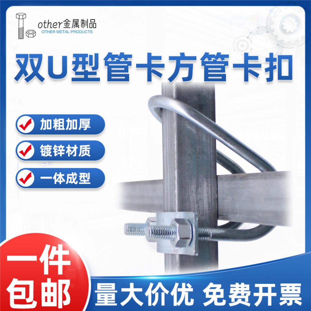 60*40mm方管30*50mm十字交叉固定连接件圆管方形管双U型卡扣大棚