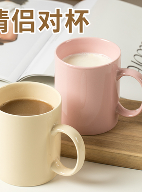 马克杯情侣对杯陶瓷水杯子粉色米黄家用水杯咖啡杯女生泡茶办公室