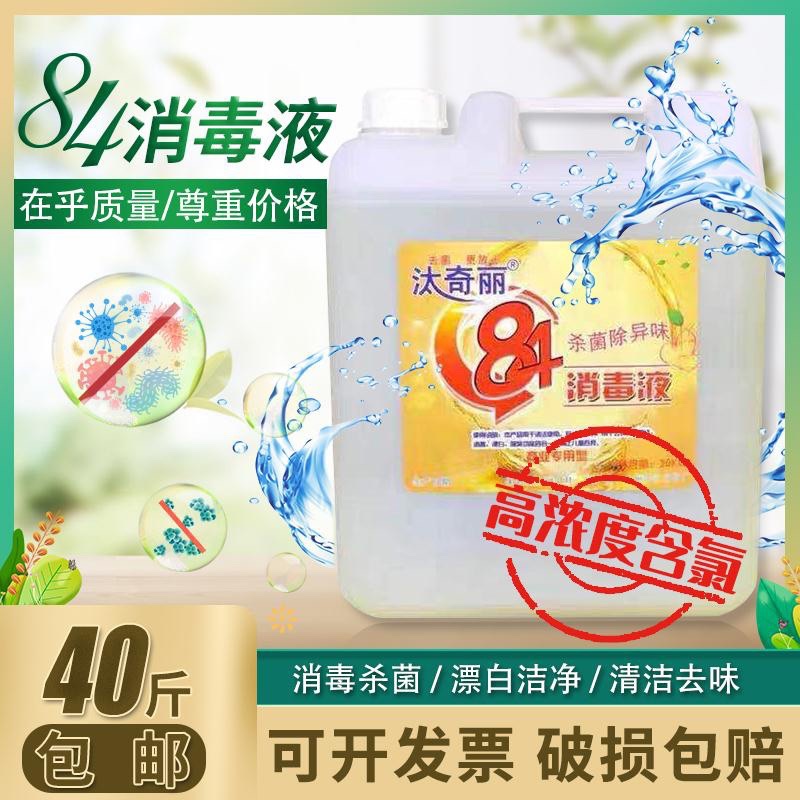 浓缩84消毒液大桶装衣物消毒漂白