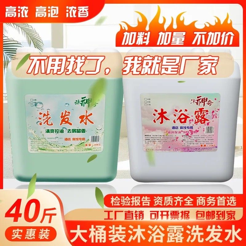 酒店专用沐浴露洗发水二合一大桶中高档20kg宾馆足浴持久留香桶装