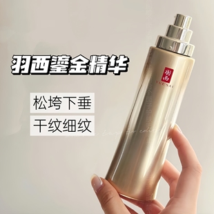 3.0新版 羽西鎏金瓶精华50ml淡纹修护21%玻色因溶液抗皱紧致精华液