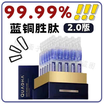 夸迪2.0蓝次抛精华液淡纹抗皱