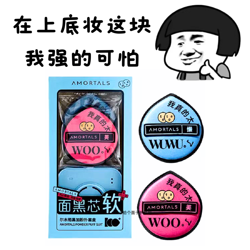 尔木萄黑粉扑超软干湿两用不吃粉