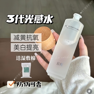谷雨第三代光感水150ml减黄提亮美白保湿水爽肤水抗氧抗糖精华水