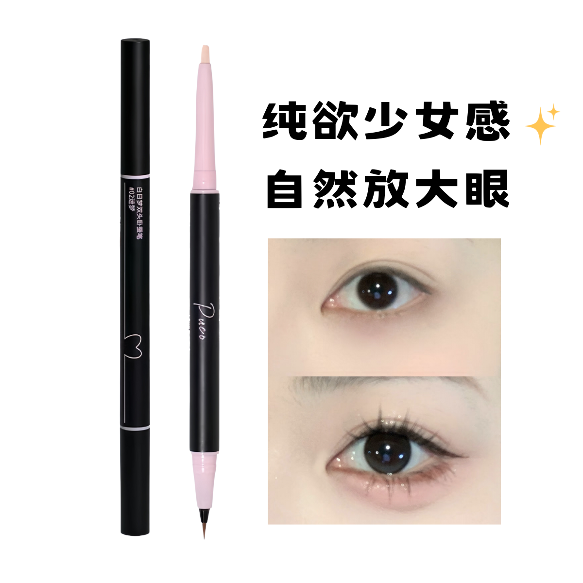 PUCO双头卧蚕笔提亮阴影二合一