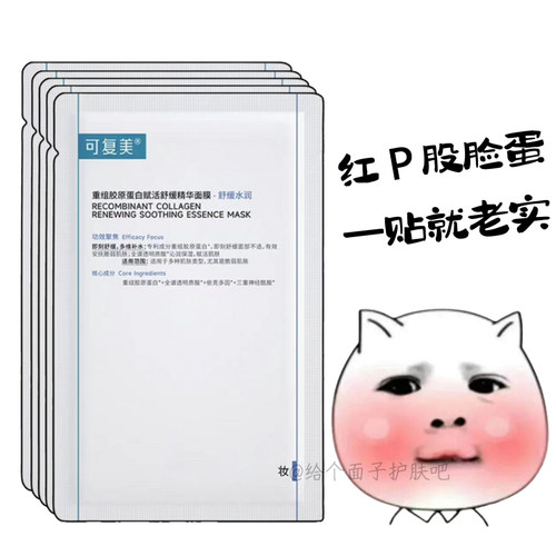 可复美舒舒贴补水舒缓修护面膜