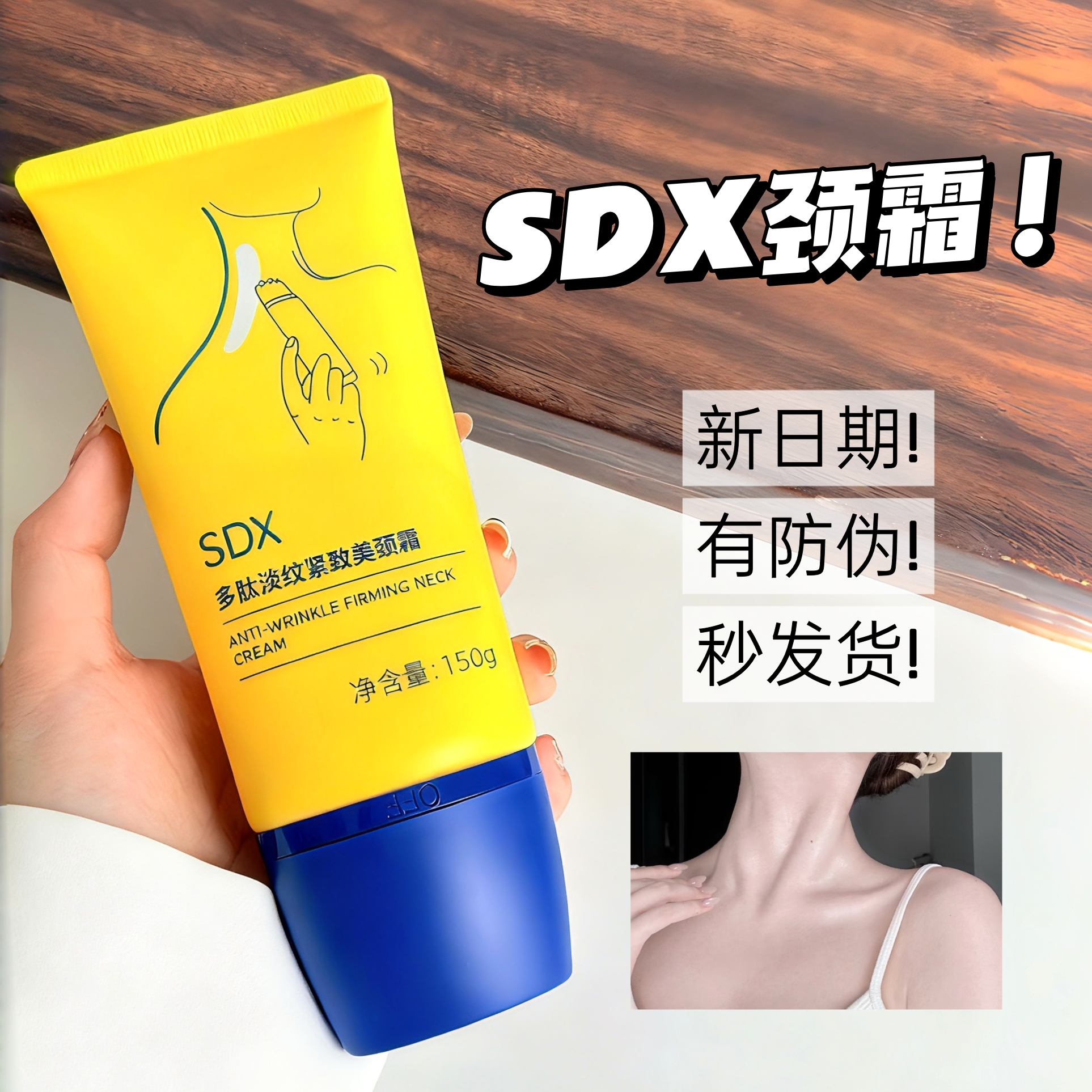 SDX颈霜多肽淡纹紧致美颈霜150g