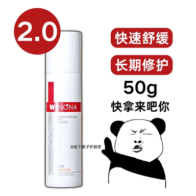 第二代薇诺娜舒敏保湿特护霜乳液