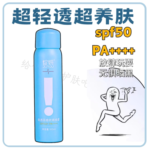 绽妍防晒喷雾100ml一喷成膜