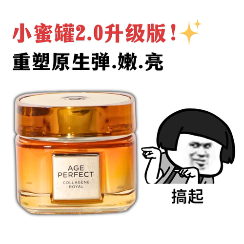 第二代欧莱雅小蜜罐胶原面霜60ml
