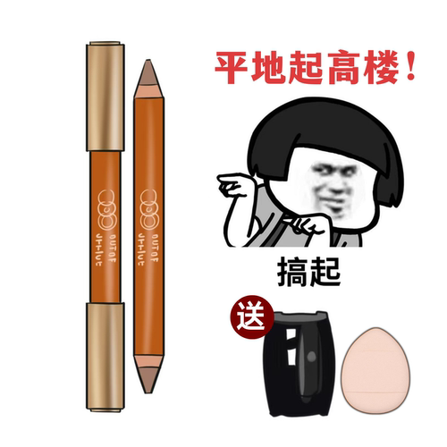 ooo双头人中笔修容阴影高光一体
