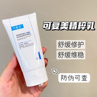 可复美胶原乳80ml重组胶原蛋白精粹乳补水保湿舒缓泛红修护乳液