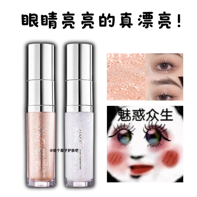 akf液体眼影卧蚕一滴泪爆闪眼影