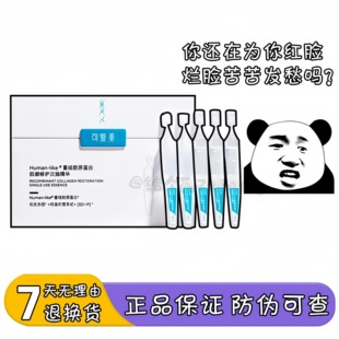 可复美次抛胶原棒重组胶原蛋白肌御修护精华液30支/盒舒缓敏感肌