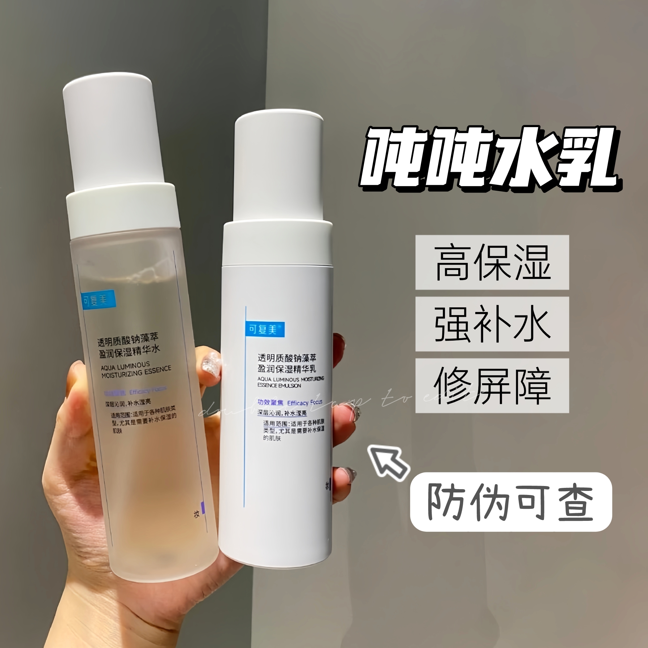 补水真猛！可复美吨吨水乳套装