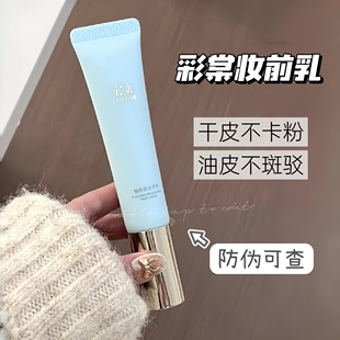 款 彩棠妆前乳40g隔离霜控油1号保湿 润色隐形毛孔持久服帖不卡粉